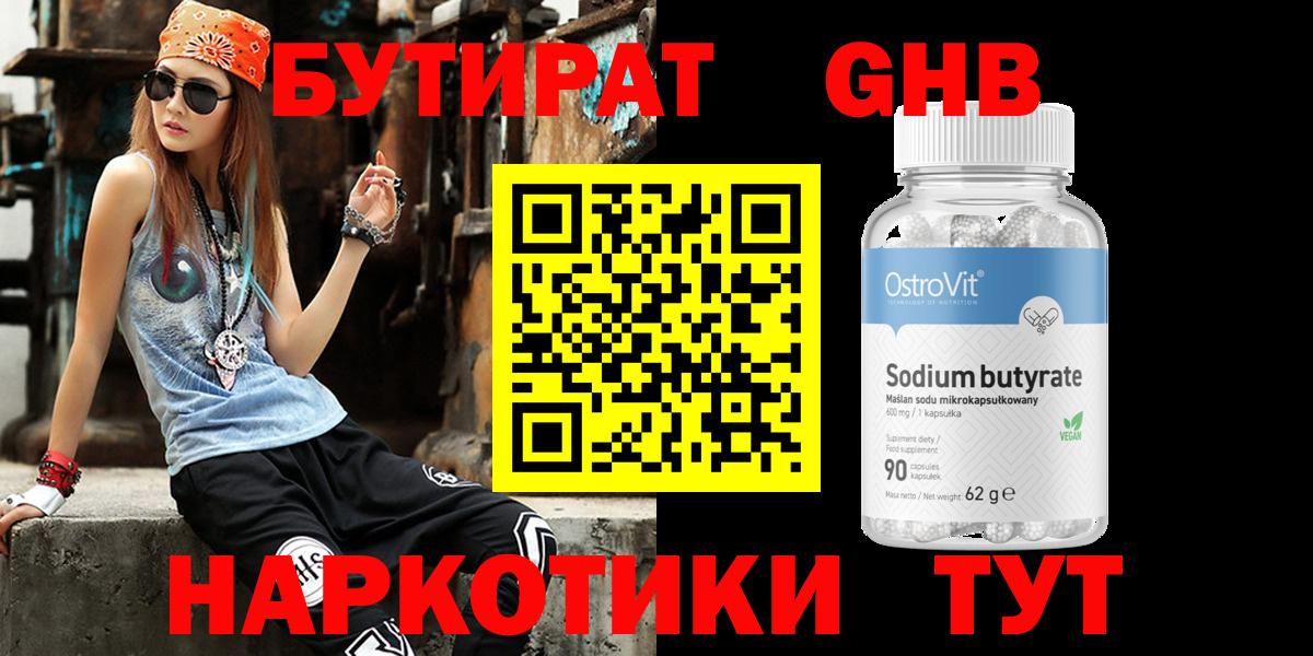 Бутират 1.4BDO Соликамск