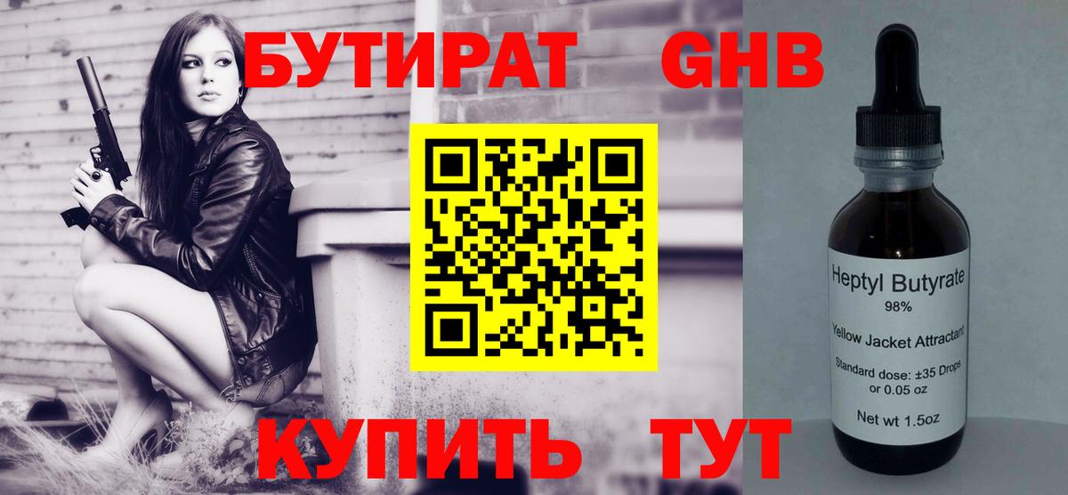 Бутират бутик  Вход с VPN  Соликамск 