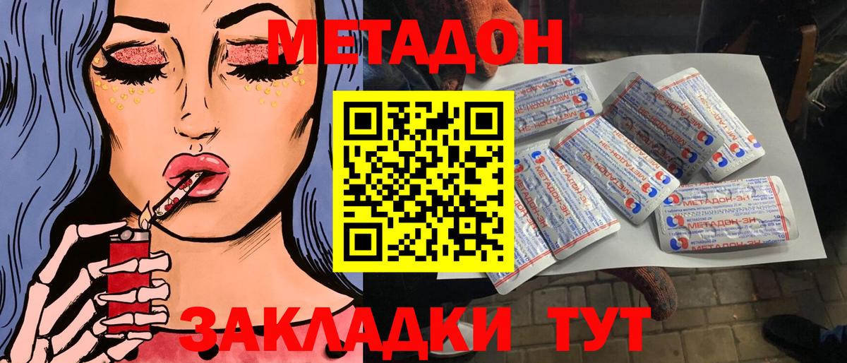МЕТАДОН methadone  Метадон methadone  Вход с VPN  Соликамск 